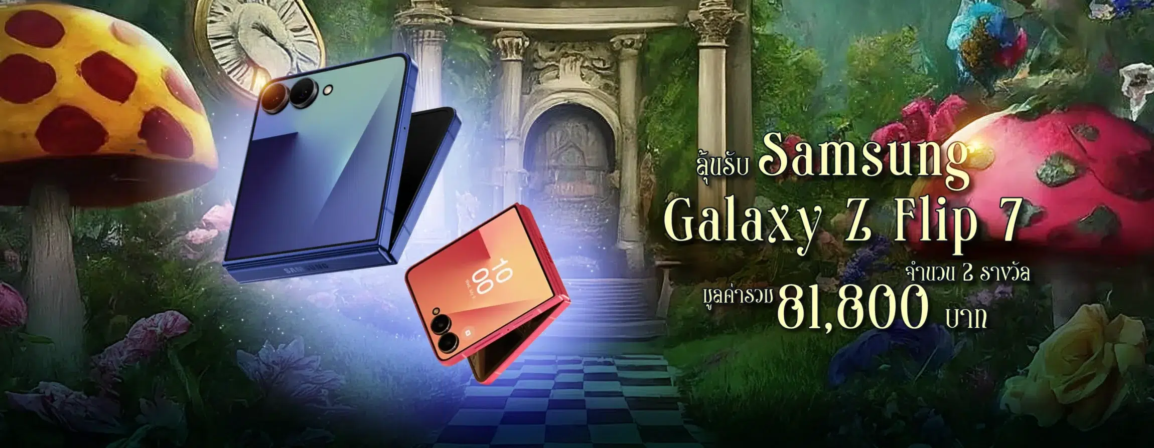 9.9 ตะลุยรางวัลพิศวง ลุ้นรับมือถือ Samsung Galaxy Z Flip 7